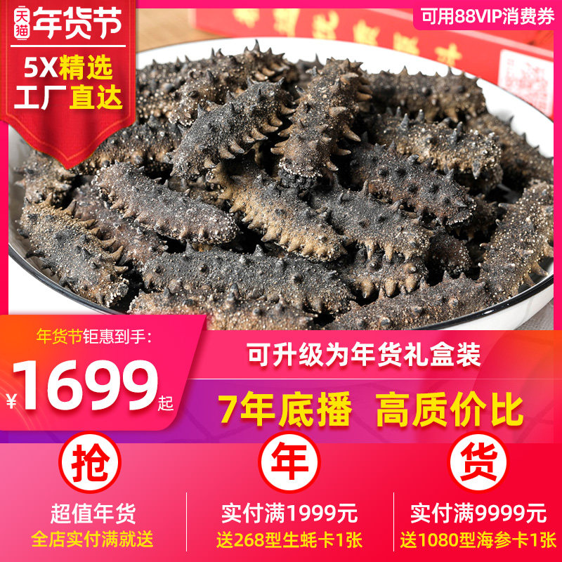 整盒装丨皇纯 5X精选淡干海参500g 1斤装刺参干货即食礼盒水产,水产肉类/新鲜蔬果/熟食,海参,淘宝优惠券,粉丝福利购,淘宝优惠卷