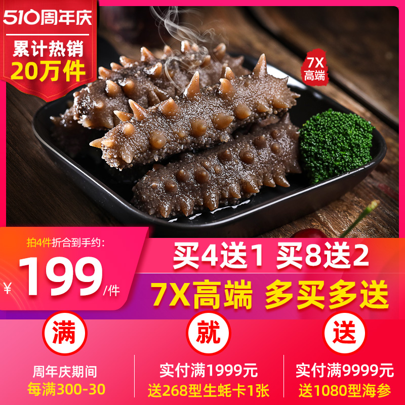 【4送1】皇纯 7X纯淡干海参干货50g  8年鲜活水产刺参非即食海鲜