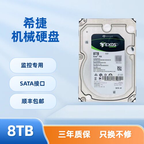 希捷银河 ST8000NM0055 企业级8TB 机械硬盘服务器阵列监控安防