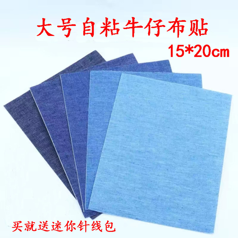 自粘牛仔布布贴时尚无痕修复补洞贴缝补膝盖破洞衣服补丁贴布贴