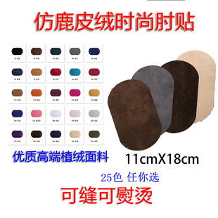 饰时尚 子膝盖装 大小破洞贴 衣服手肘裤 背胶可烫熨植绒布贴补丁贴