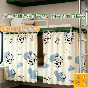 火车卧铺遮挡帘过夜神器一次性挡帘遮挡布遮光帘硬卧软卧隐私帘