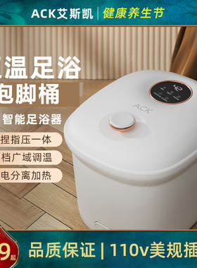 ACK艾斯凯110v伏足浴盆一体式泡脚桶旅游跨境外美规国外加热恒温