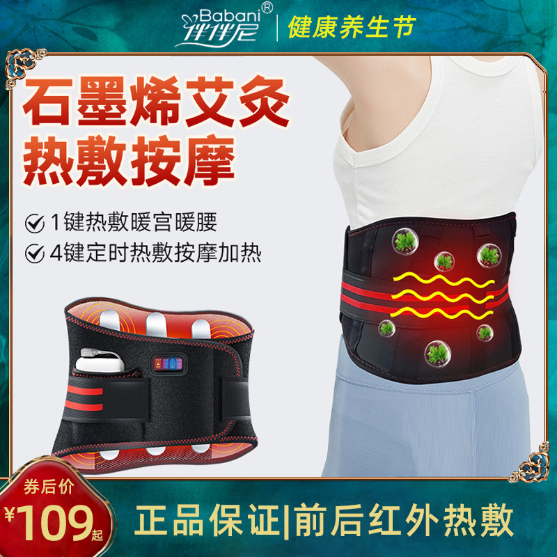 伴伴尼电加热敷按摩腰带大姨妈暖肚暖腹带远红外发热电加热护腰带