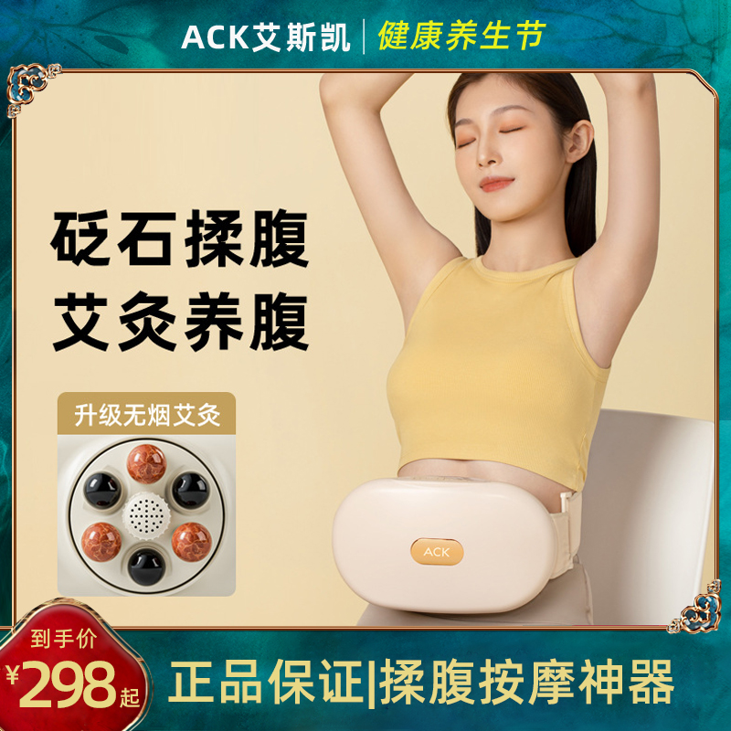 ACK艾斯凯砭石揉腹仪腹部按摩仪器揉肚子神器减肥自动送女生礼物 个人护理/保健/按摩器材 腹部按摩器/揉腹仪 原图主图