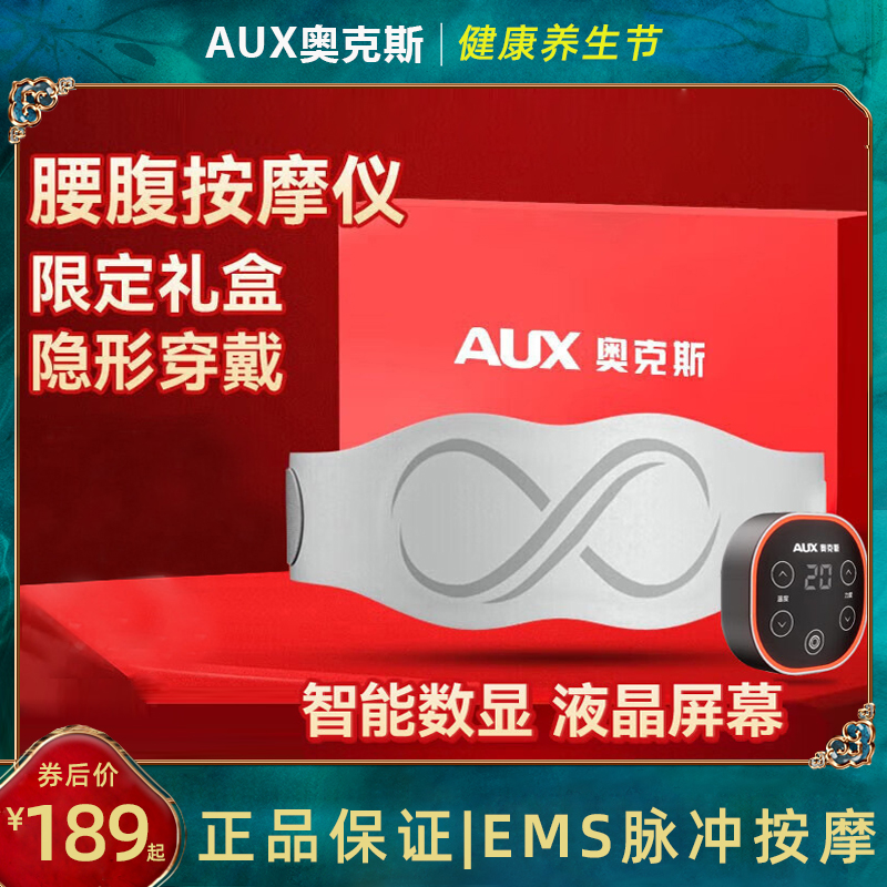 AUX奥克斯按摩腰带热敷EMS脉冲腰带加热震动腰部智能按摩仪暖宫腹