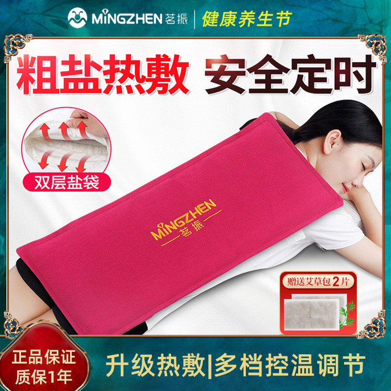 茗振海盐热敷包大粒盐粗盐热敷袋大姨妈肚子疼神器艾灸暖宫腰带女,个人护理/保健/按摩器材,保健护具(护腰/膝/腿/颈),淘宝优惠券,粉丝福利购,淘宝优惠卷
