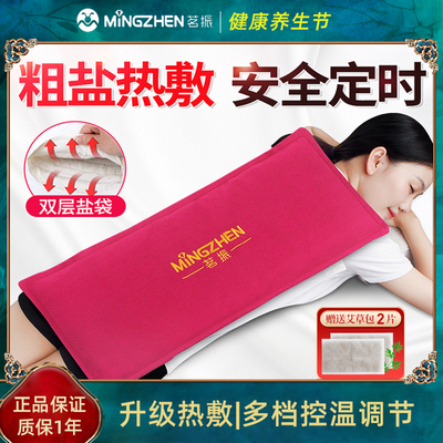 茗振品牌粗盐热敷包送艾草包