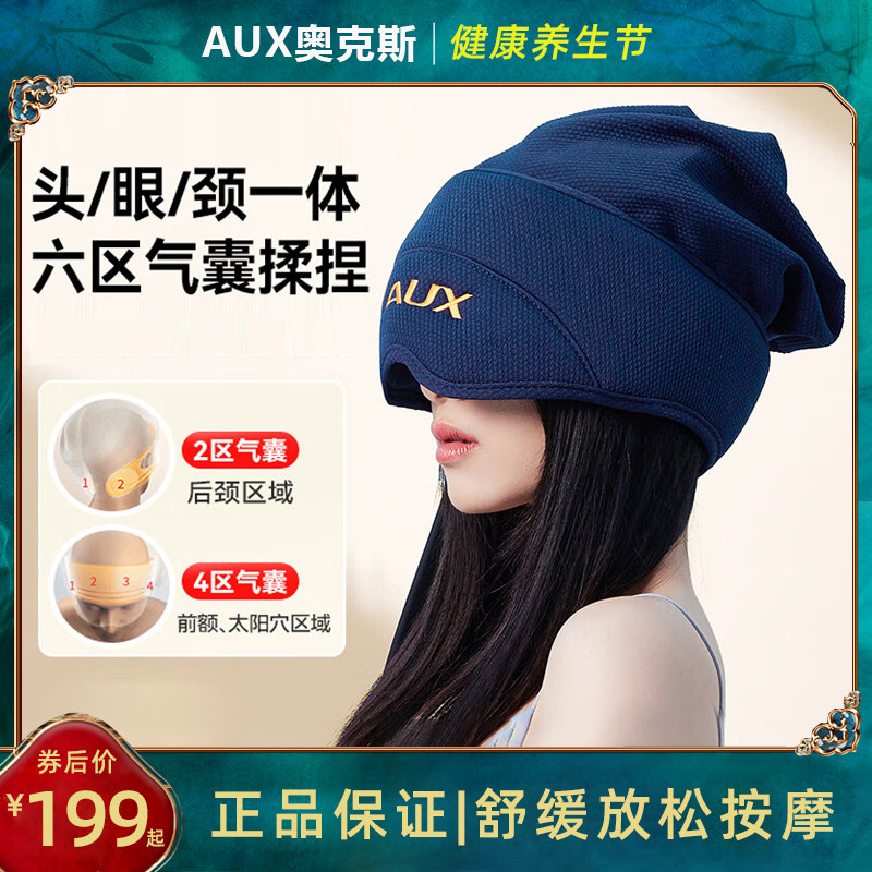 奥克斯头部按摩仪器电动眼部颈部睡眠仪热敷头眼颈一体式母亲节