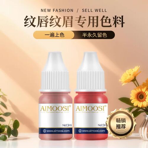 Aimoosi纹绣色料眉唇色料中国