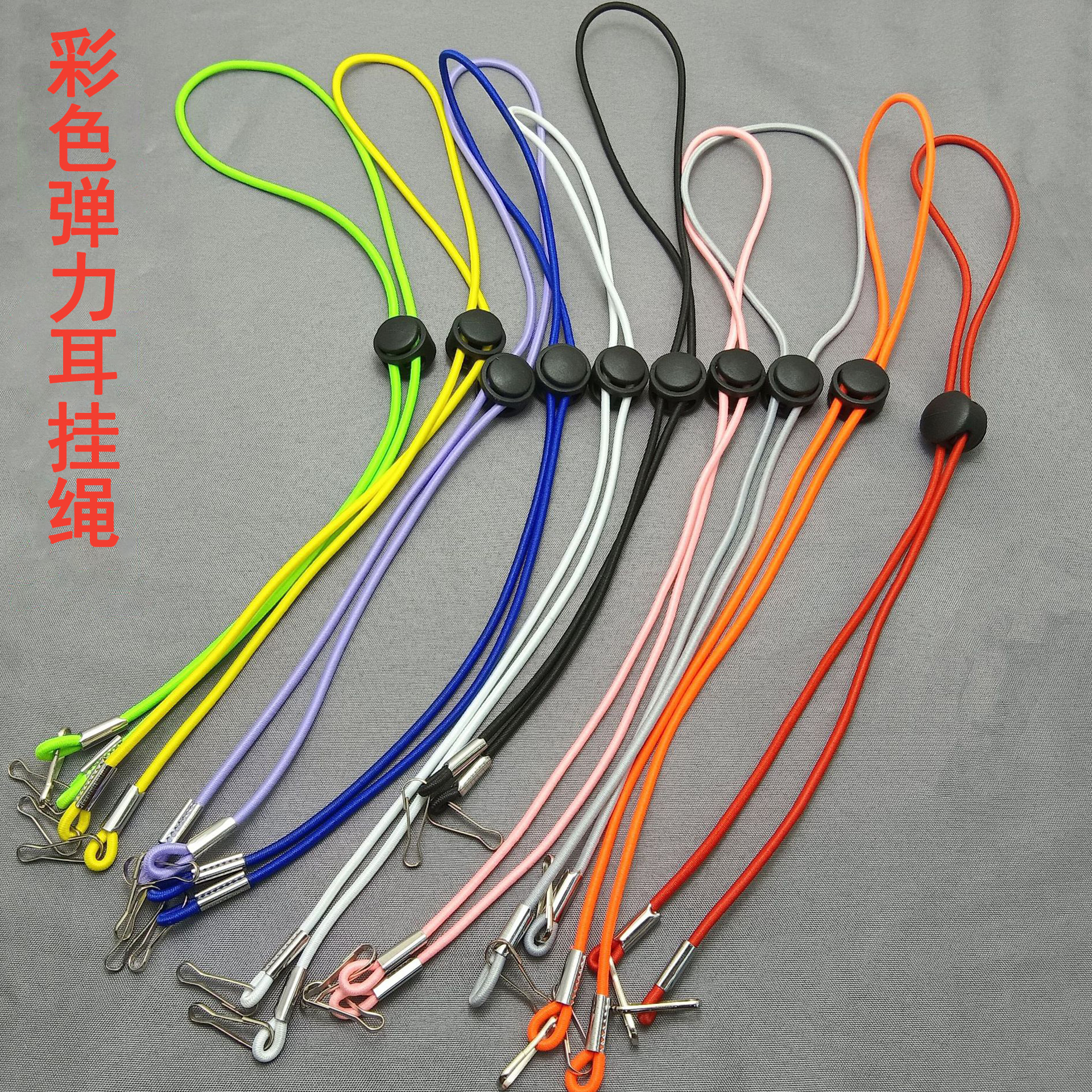 眼镜绳镜绳卡扣绳弹力绳口罩绳