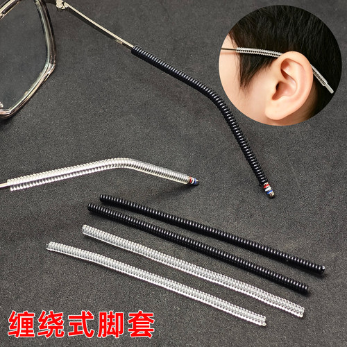 缠绕式眼镜脚套镜腿固定耳勾配件