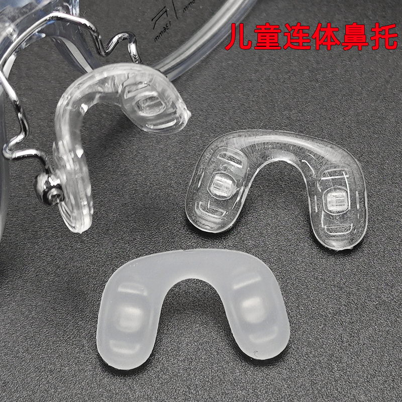 儿童眼镜连体U型鼻托塑芯硅胶磨砂透明白一体式鼻垫上螺丝式配件