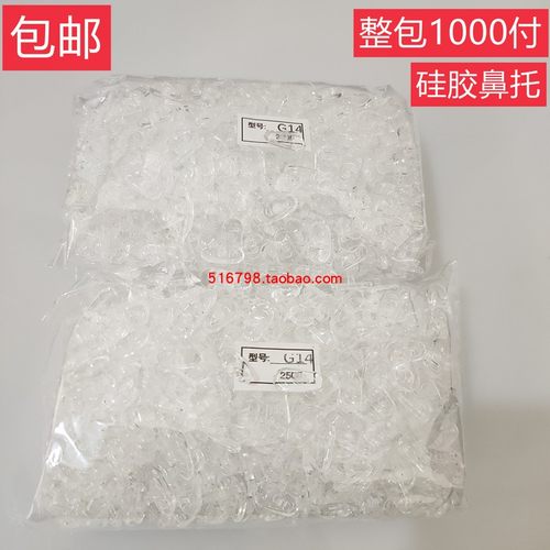 眼镜硅胶塑芯鼻托叶上螺丝款配件