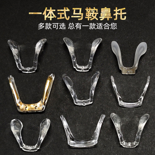连体塑胶马鞍软硅胶托叶鼻托鼻垫