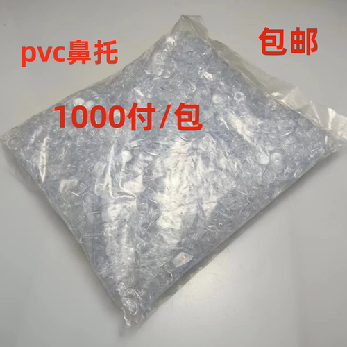 眼镜鼻托上螺丝PVC鼻托配件
