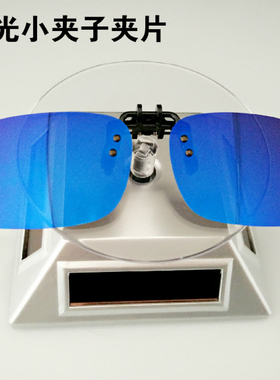 新款小夹子反光膜潮人偏墨镜