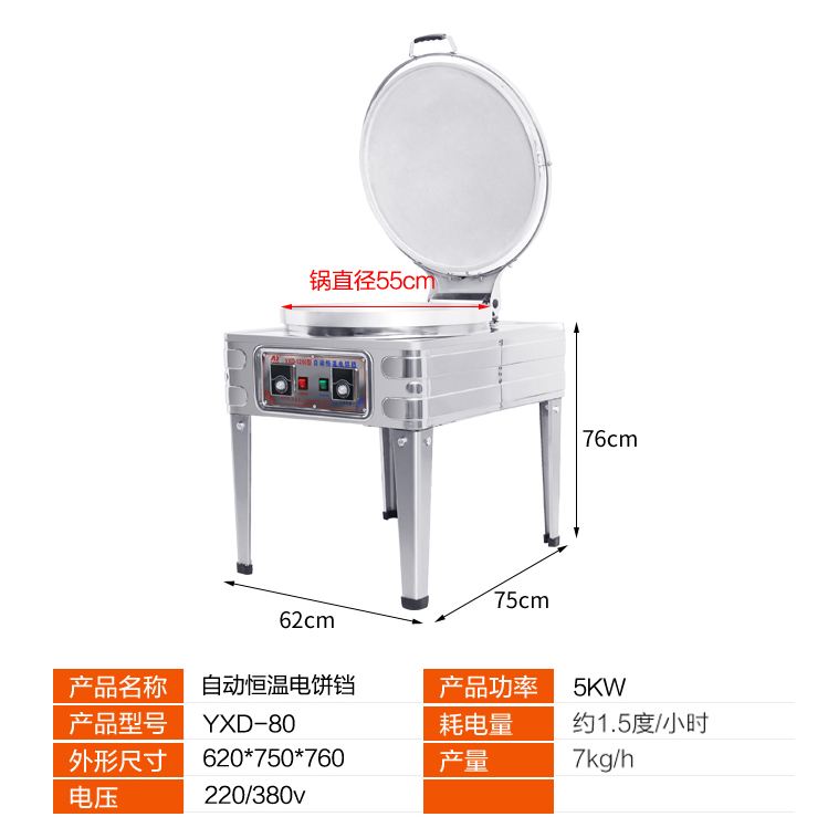 品80型电饼铛商用烤饼机千层饼酱香饼电热烤饼炉煎饼机公婆烙饼