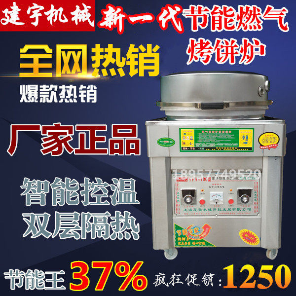 商用煤气不锈钢烤饼机液化气自动恒温电饼铛千层酱香饼烙饼炉特价