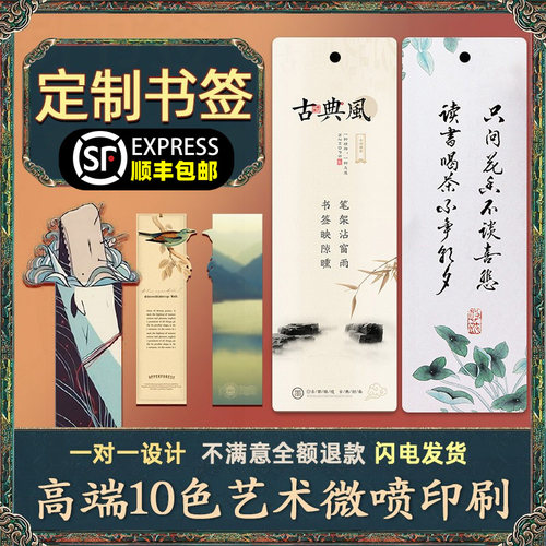 【顺丰包邮】加厚书签定制10色印