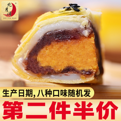 北月湾蛋黄酥次饼6枚*55g留心酥乳酸芋头酥盲盒月饼零食点心散装