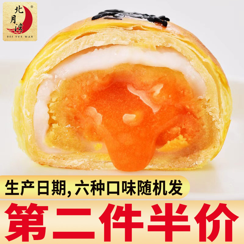 北月湾蛋黄酥次饼6枚留心酥点心芋头酥盲盒月饼散装中秋小吃糕点