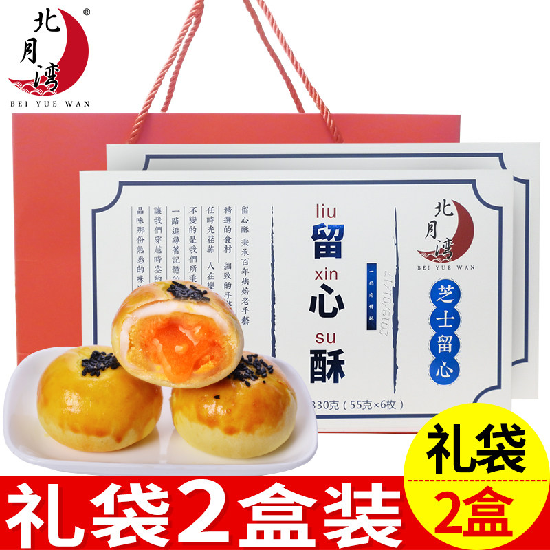 北月湾芝士留心酥雪媚娘330g*2盒礼袋装蛋黄酥月饼流心酥网红糕点在类目 零食/坚果/特产, 糕点/点心, 传统糕点中 - 来自Buy2taobao.com提供专业的淘宝代购服务