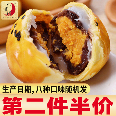 北月湾蛋黄酥次饼6枚*55g留心酥乳酸芋头酥盲盒点心月饼糕点散装