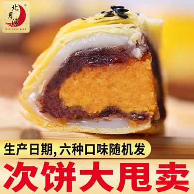 北月湾蛋黄酥散装多口味零食小吃