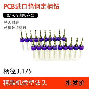 PCB日本进口合金定柄钻微型合金麻花钻PCD钻头0.1 0.15 0.2-2.0mm