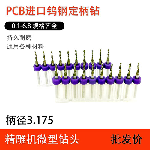 PCB日本进口合金定柄钻微型合金麻花钻PCD钻头0.1 0.15 0.2-2.0mm