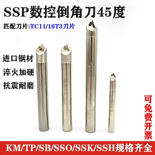 CNC数控SSP45°倒角刀杆 SSP-C12/16/20单边45度直柄倒角刀