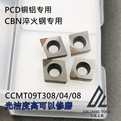 金刚石刀片PCD铜铝CBN淬火钢数控刀片CCMT09T302/03T304/09T308