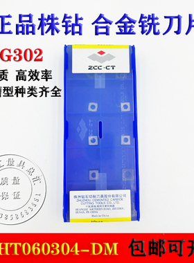 株洲方形开槽数控车刀片MPHT06/08/12系列不锈钢YBG302钢件