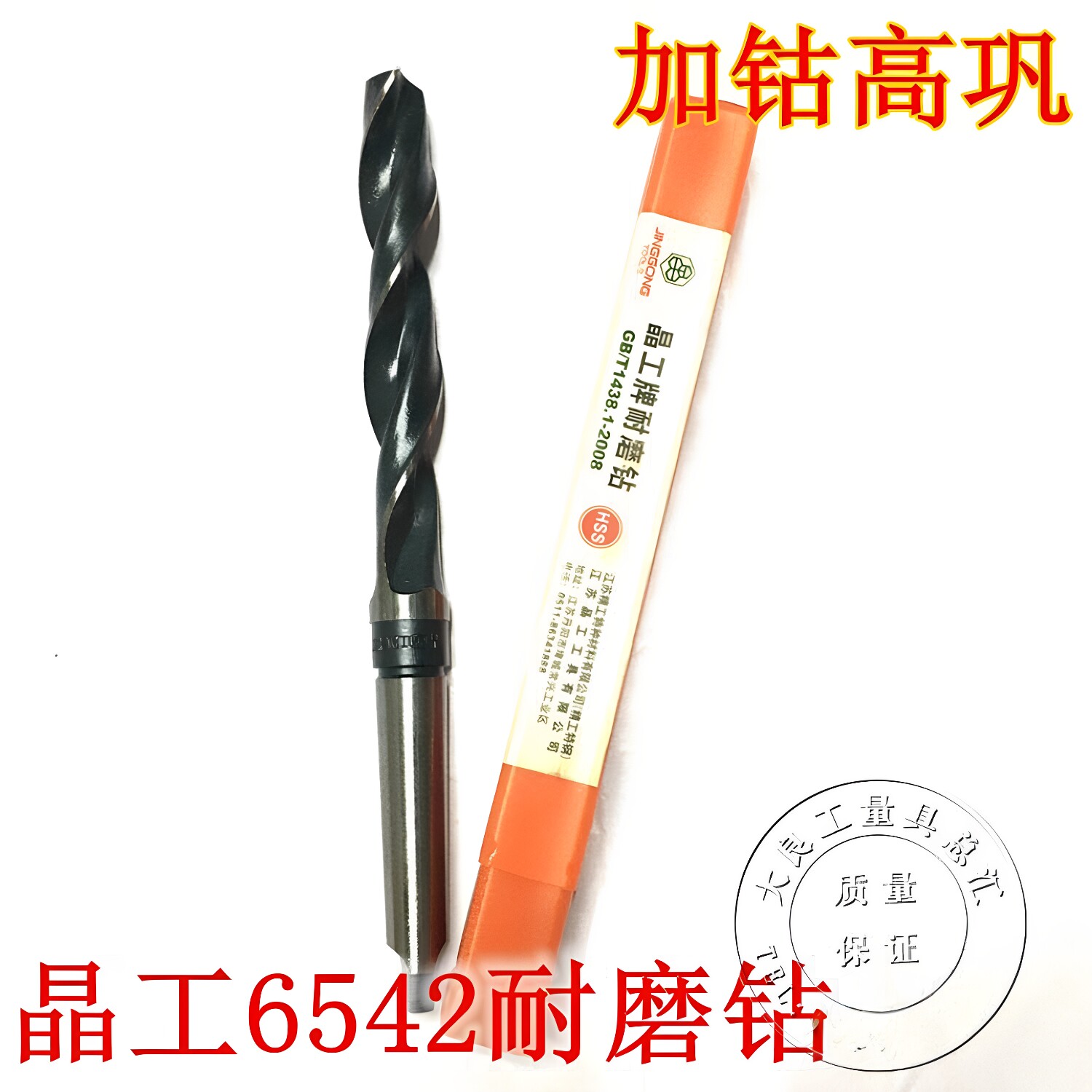 正宗晶工锥柄麻花钻加钴高巩耐磨钻钻头锥钻麻花钻头6-24.5