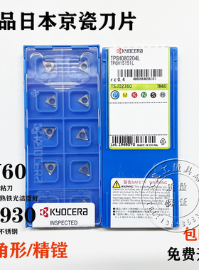 日本京瓷数控精镗刀片TPGH0802TPGH0902TBGT060104L PR930 110302