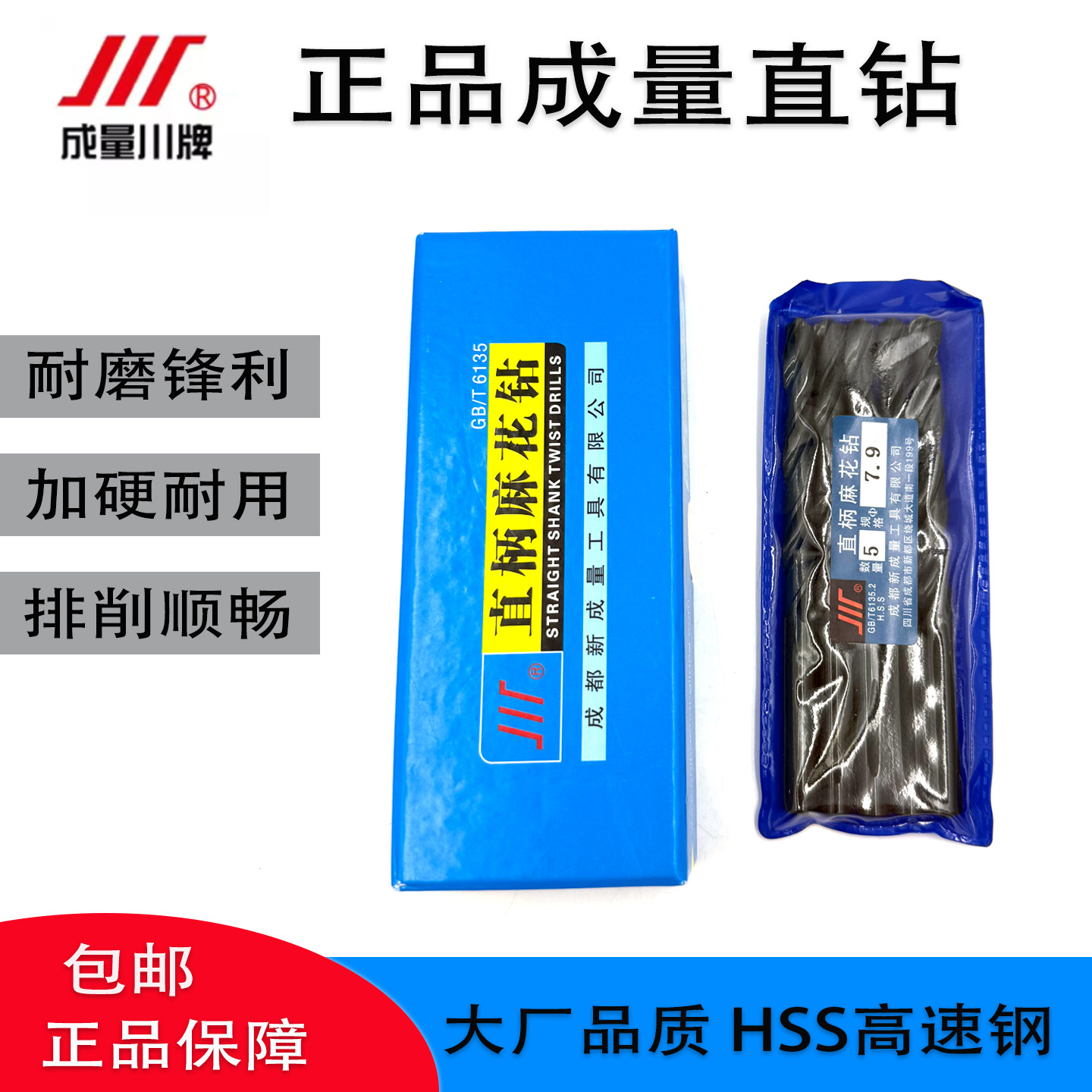 正品川牌成量直柄麻花钻直钻HSS高速钢钻头手电钻钻咀金属打孔图片
