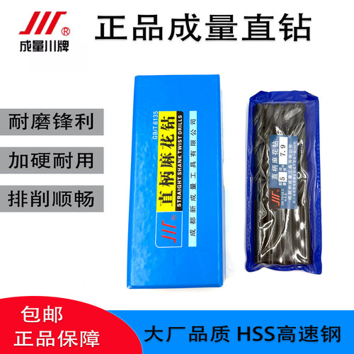 正品川牌成量直柄麻花钻直钻HSS高速钢钻头手电钻钻咀金属打孔