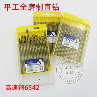 正宗平工耐磨直钻全磨制直柄麻花钻6542高速钢6542钻头0.5-9.5