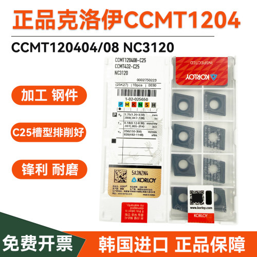 车刀片CCMT120404/08-C25NC3120