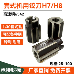 套式铰刀机用铰刀高速钢6542材质规格25/28/40/50-100精度H7H8D4