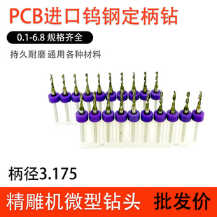 PCB日本进口合金定柄钻微型合金麻花钻钻头0.1 0.15 0.2-2.0mm