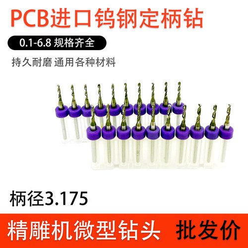 PCB日本进口合金定柄钻微型合金麻花钻钻头0.1 0.15 0.2-2.0mm