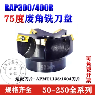 1604/1135废角铣刀盘RAP300R400R横装旧刀片75度废副角数控铣刀盘