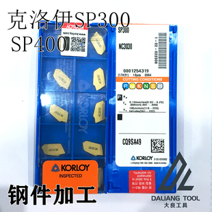 韩国克洛伊KORLOY数控刀片SP300 SP400加工钢件单头切断槽刀片
