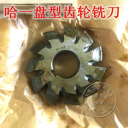 直齿盘型齿轮铣刀正齿