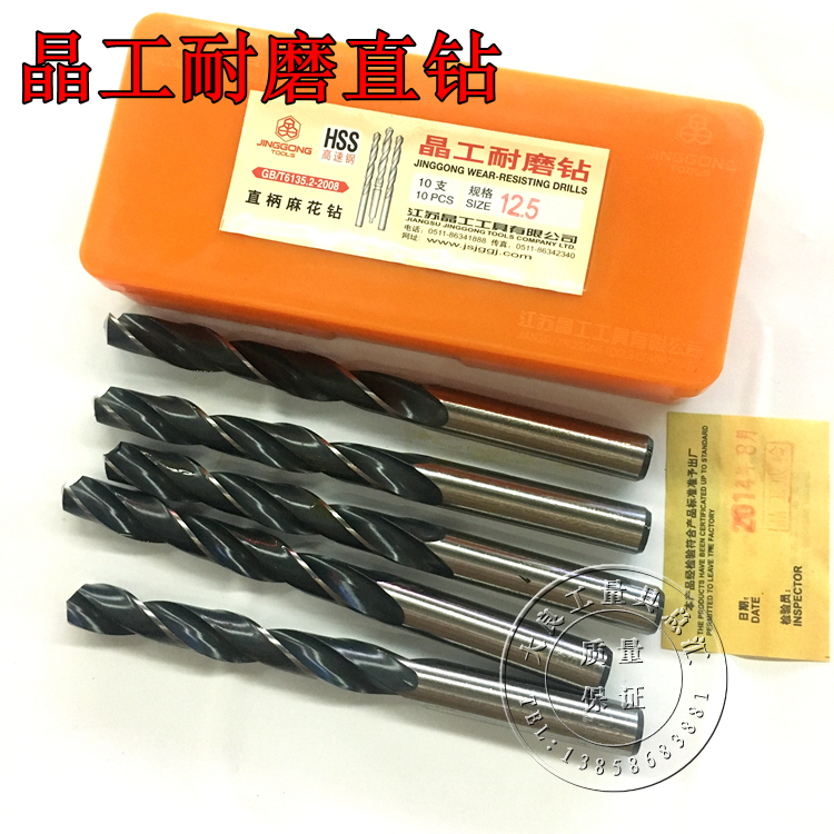 正宗晶工耐磨直钻直柄麻花钻加钴高巩6542高速钢钻头3-13.5