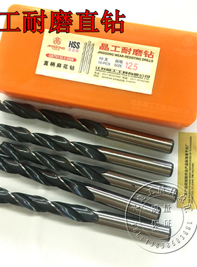 正宗晶工耐磨直钻直柄麻花钻加钴高巩6542高速钢钻头3-13.5