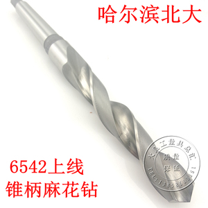 6542上线锥柄麻花钻锥钻锥柄钻头莫氏钻头50-85
