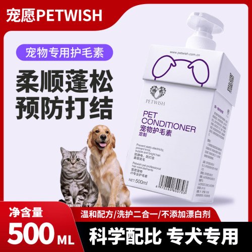 宠愿猫咪狗狗护毛素柔顺不打结
